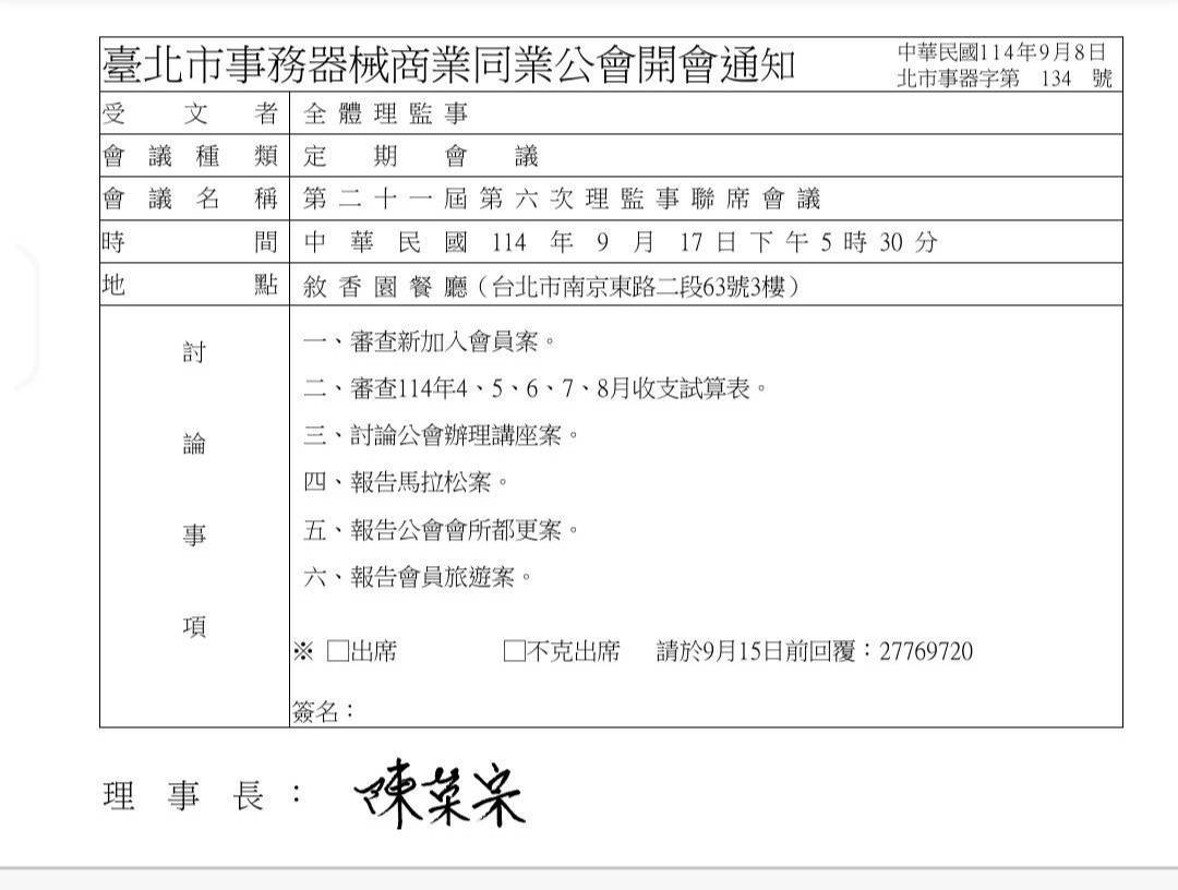 第21屆第6次理監事聯席會議
