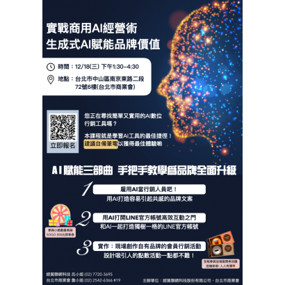 實戰商用AI經營術-生成式AI賦能品牌價值DM.png