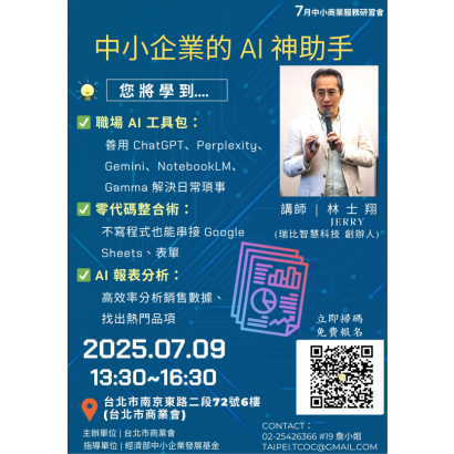 7月中小商業服務研習會-Part I.png 7月中小商業服務研習會-Part I.png