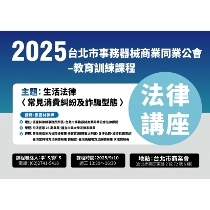 20250910法律講座.jpg 20250910法律講座.jpg