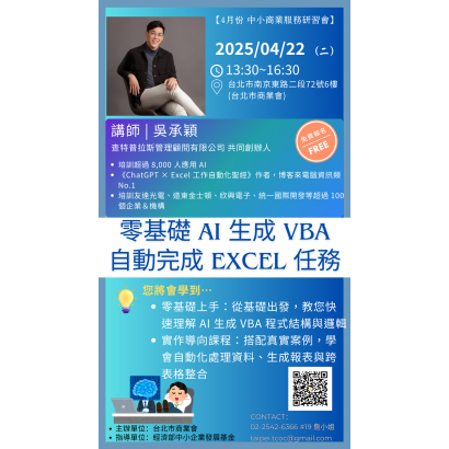 4月中小商業服務研習會.png