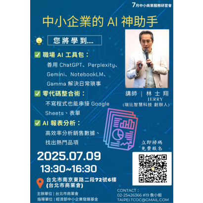 7月中小商業服務研習會-Part I.png