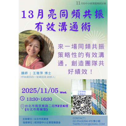 11月中小企業研習會DM_13月亮同頻共振有效溝通術.png