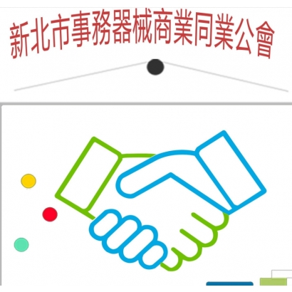 新北市事務器械公會LOGO.jpg