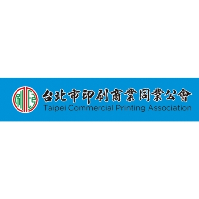 印刷公會.jpg
