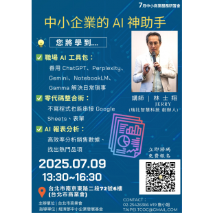 7月中小商業服務研習會-Part I.png