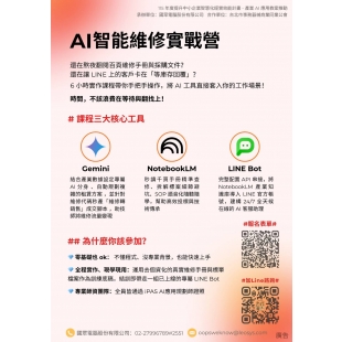 AI 智能維修實戰營